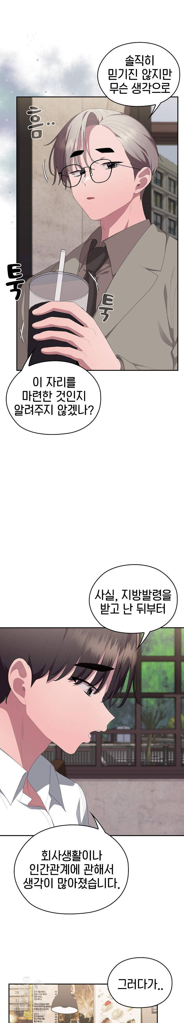 Office Shitbag Alert Raw Chapter 83 - Page 6