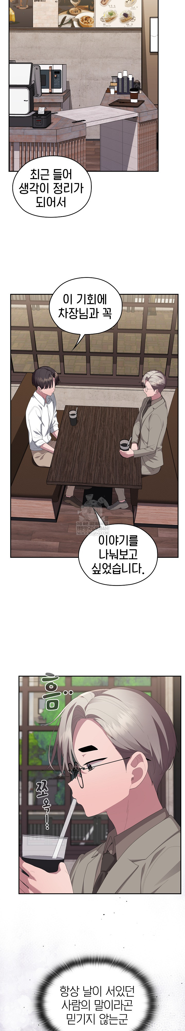 Office Shitbag Alert Raw Chapter 83 - Page 7