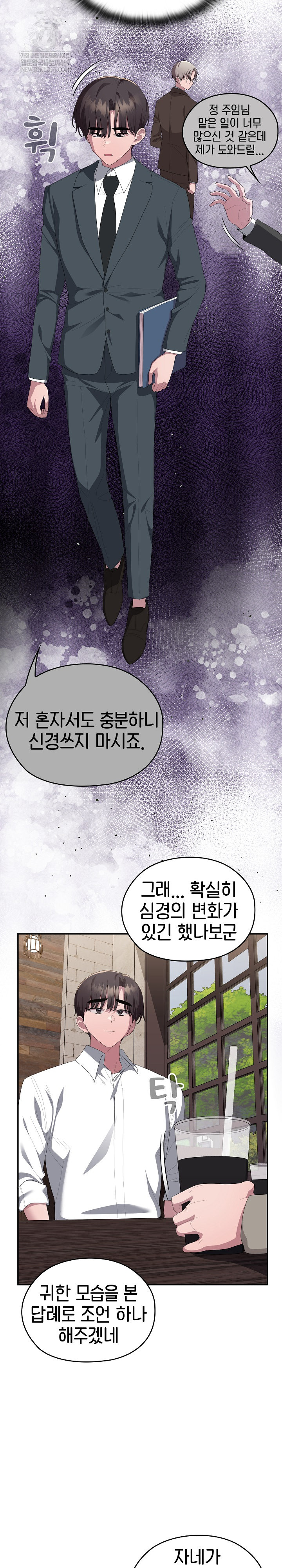 Office Shitbag Alert Raw Chapter 83 - Page 8