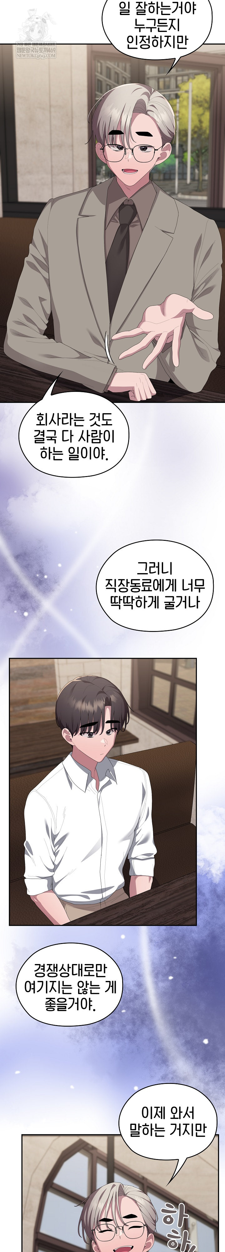 Office Shitbag Alert Raw Chapter 83 - Page 9