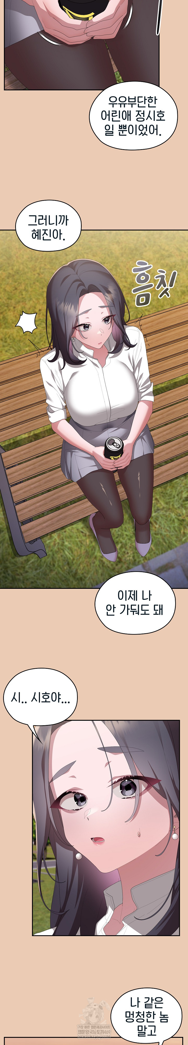 Office Shitbag Alert Raw Chapter 84 - Page 10