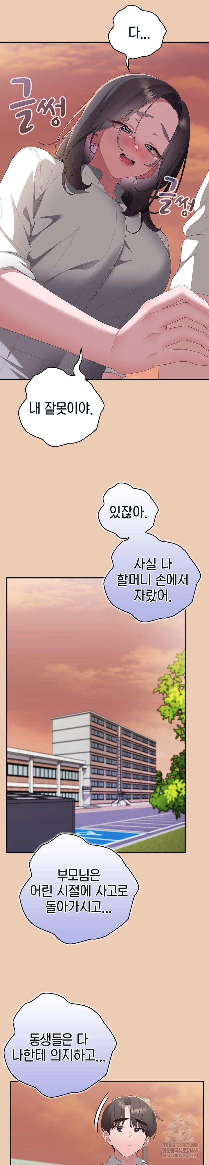 Office Shitbag Alert Raw Chapter 84 - Page 12