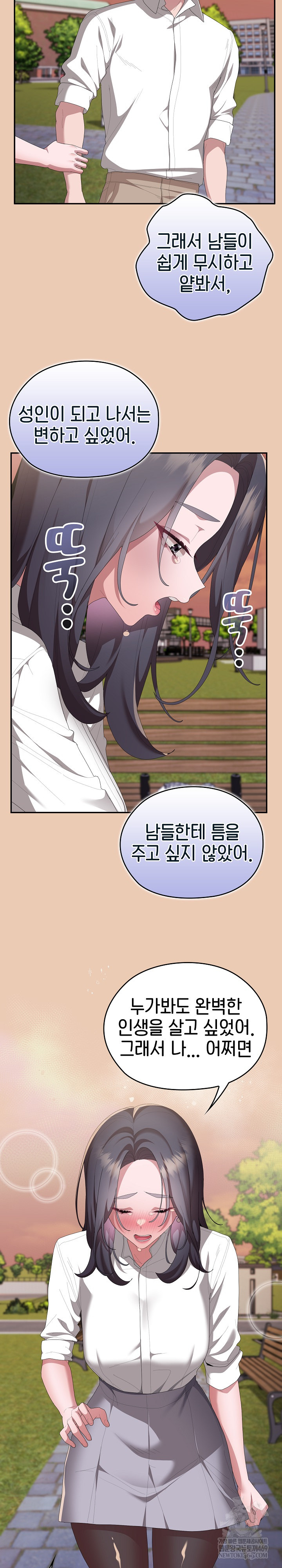 Office Shitbag Alert Raw Chapter 84 - Page 13