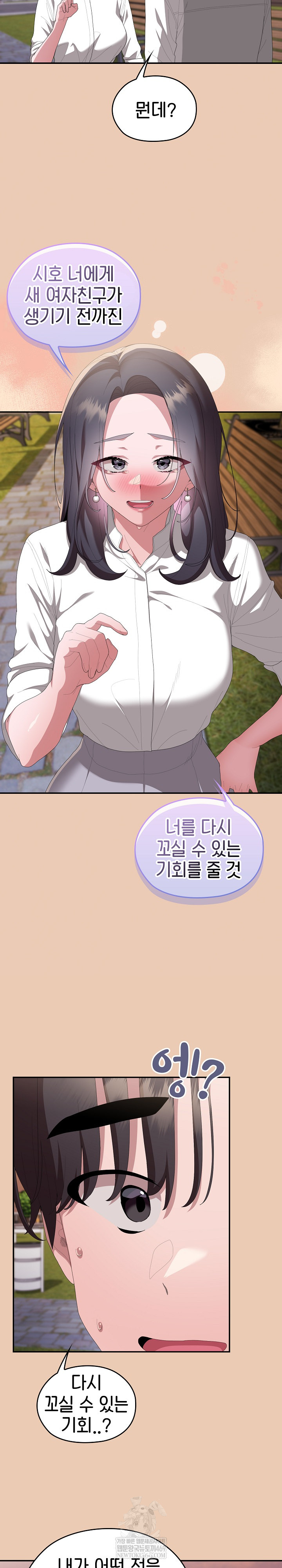 Office Shitbag Alert Raw Chapter 84 - Page 23