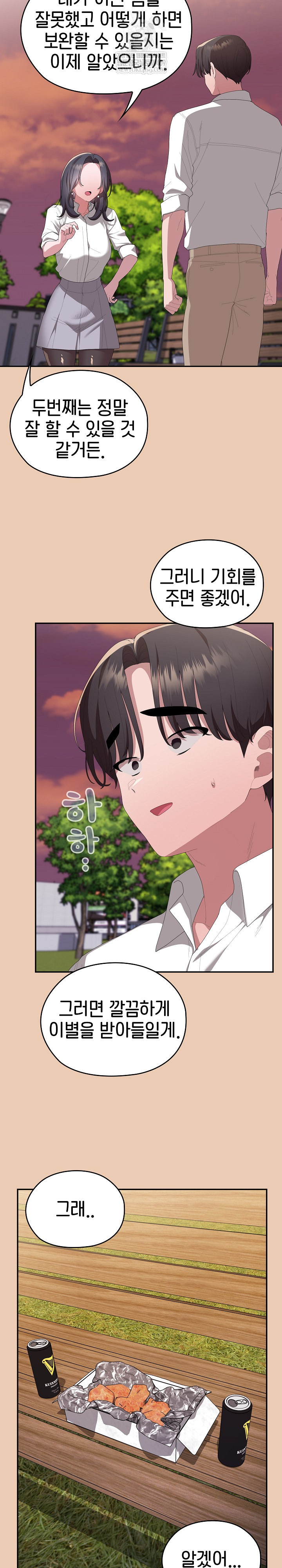 Office Shitbag Alert Raw Chapter 84 - Page 24