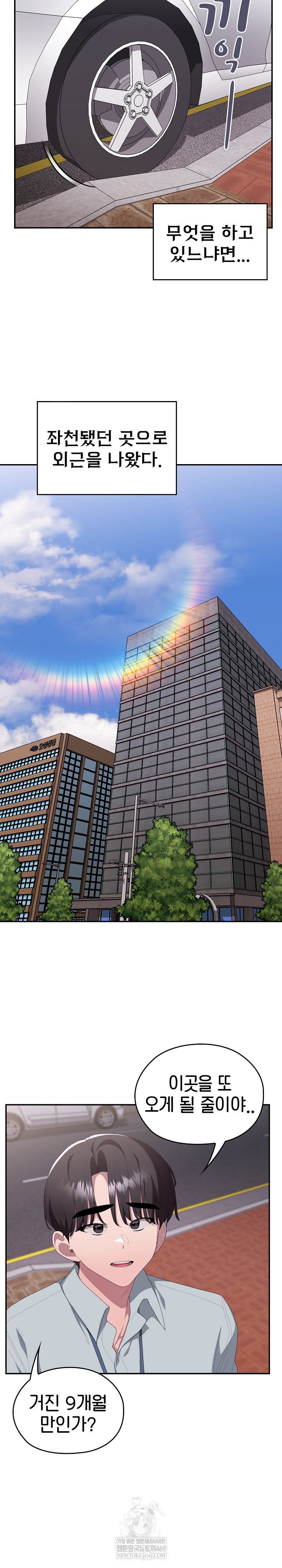 Office Shitbag Alert Raw Chapter 84 - Page 28