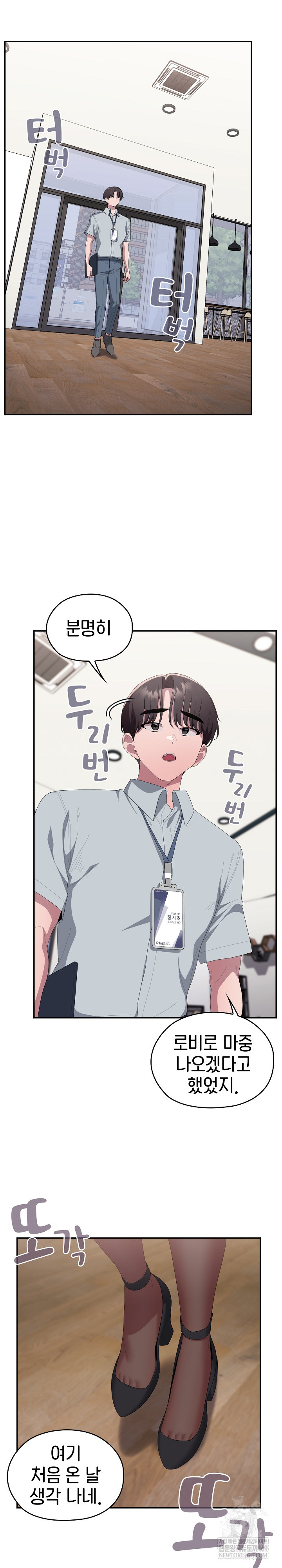 Office Shitbag Alert Raw Chapter 84 - Page 29