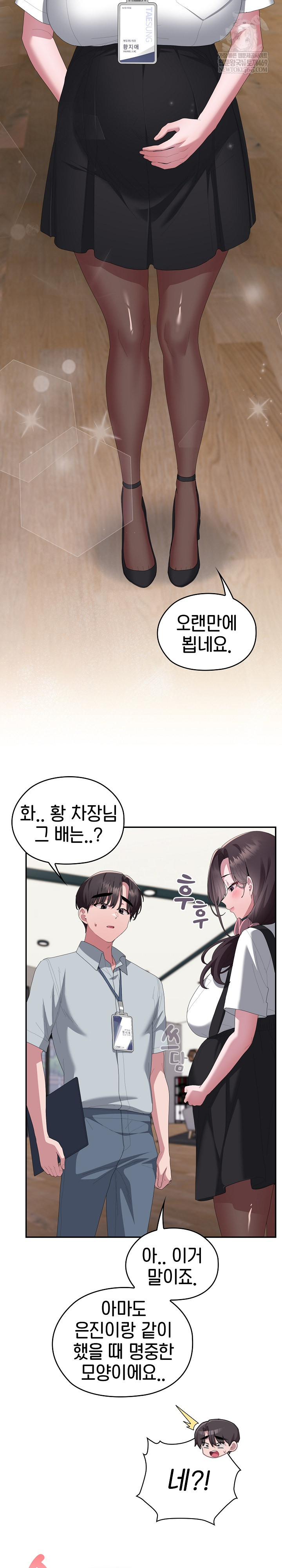 Office Shitbag Alert Raw Chapter 84 - Page 31