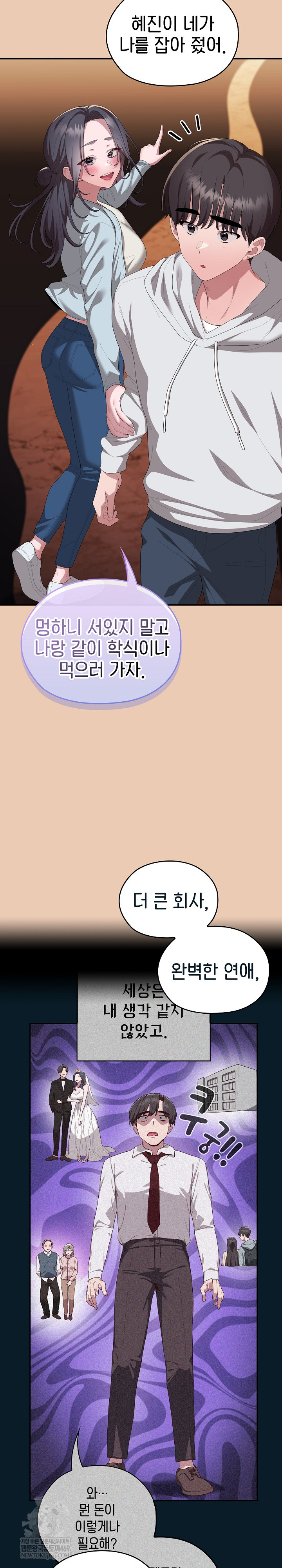 Office Shitbag Alert Raw Chapter 84 - Page 6