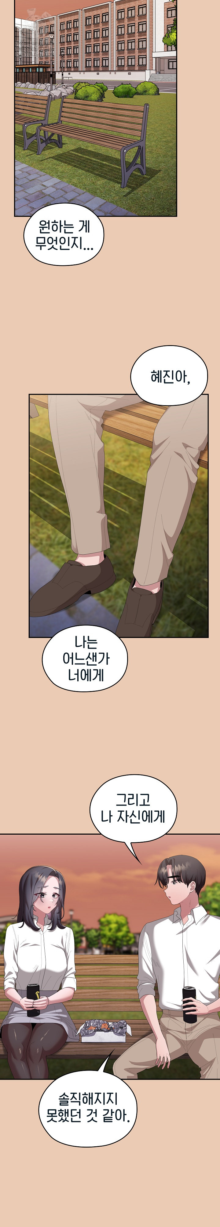 Office Shitbag Alert Raw Chapter 84 - Page 8