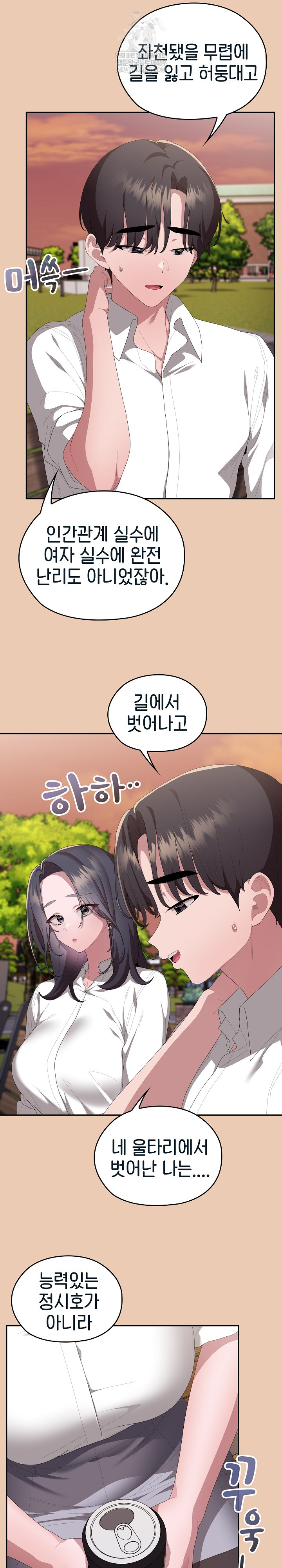 Office Shitbag Alert Raw Chapter 84 - Page 9