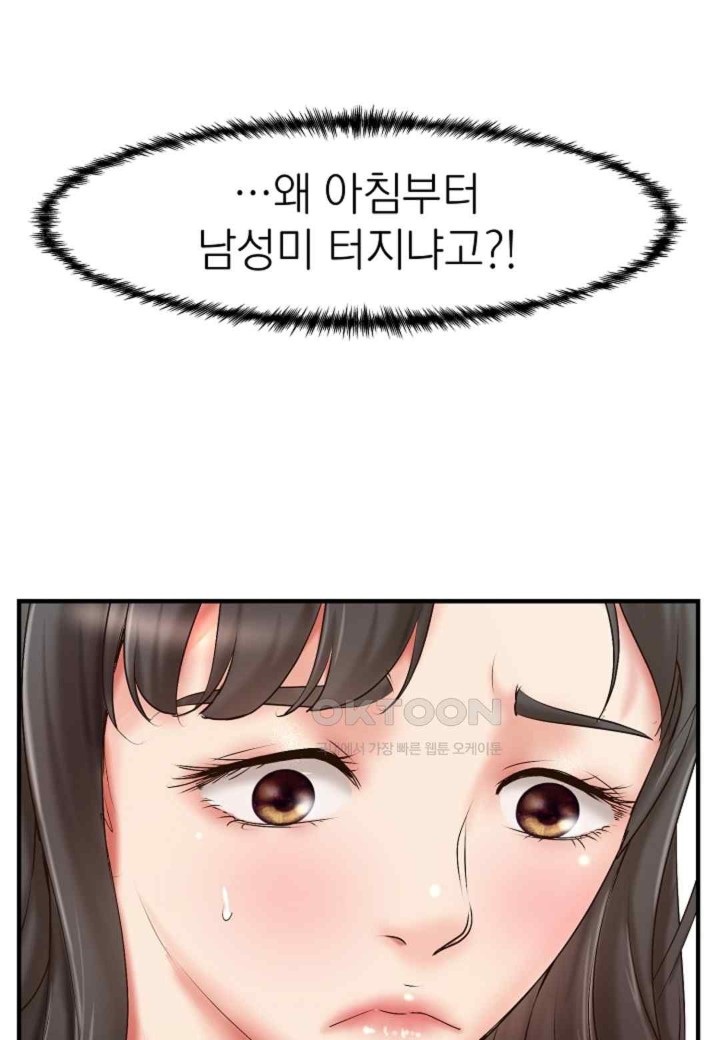 The Classmate Next Door Raw Chapter 26 - Page 68