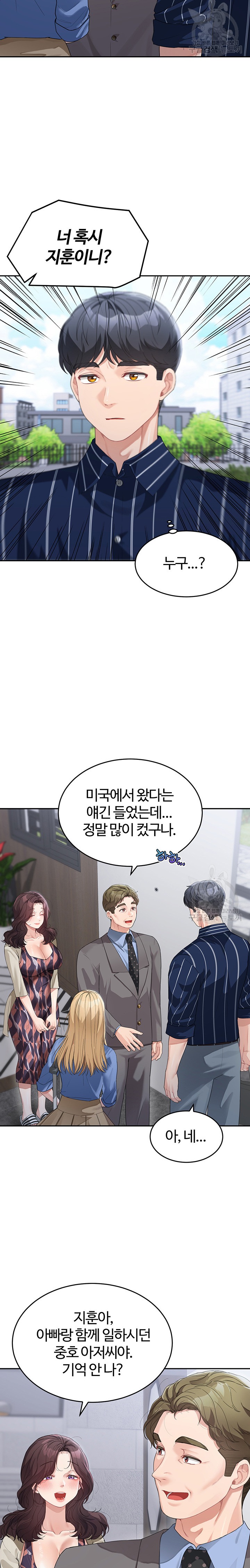 Is It Your Mother or Sister? Raw Chapter 13 - Page 12