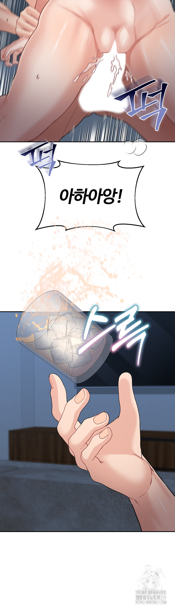 Is It Your Mother or Sister? Raw Chapter 17 - Page 55