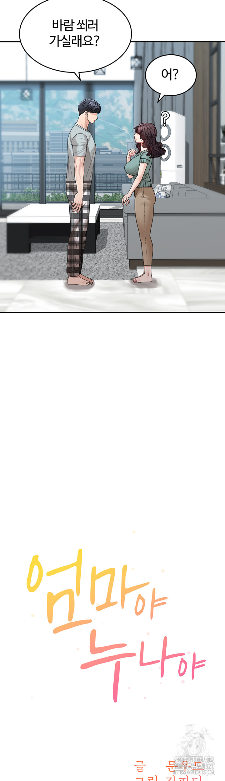 Is It Your Mother or Sister? Raw Chapter 26 - Page 3