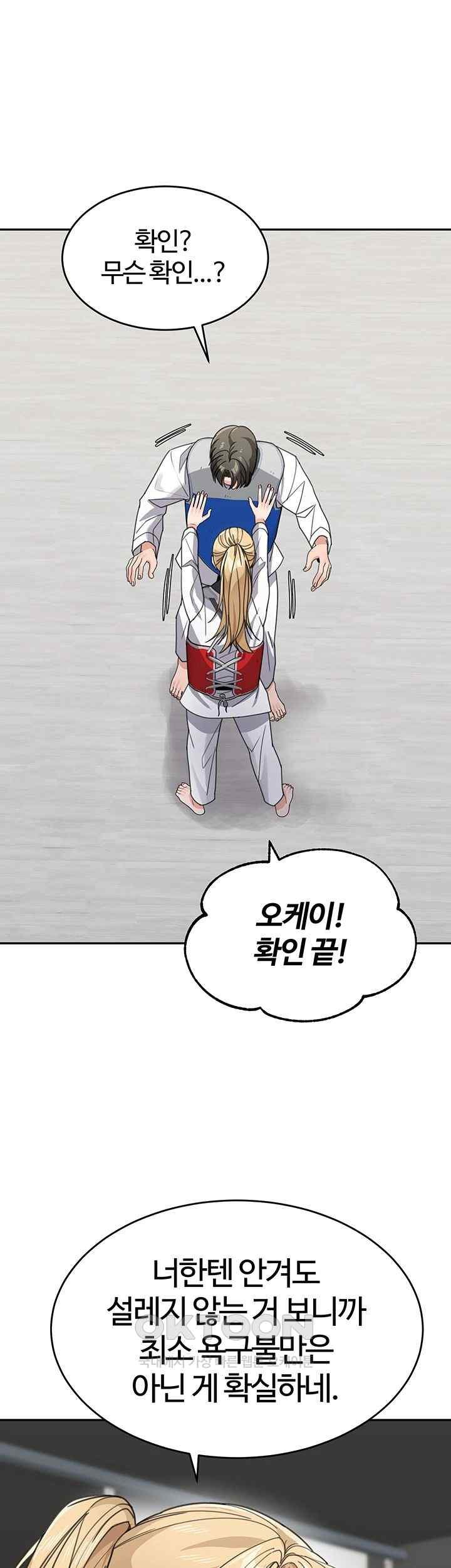 Is It Your Mother or Sister? Raw Chapter 38 - Page 20