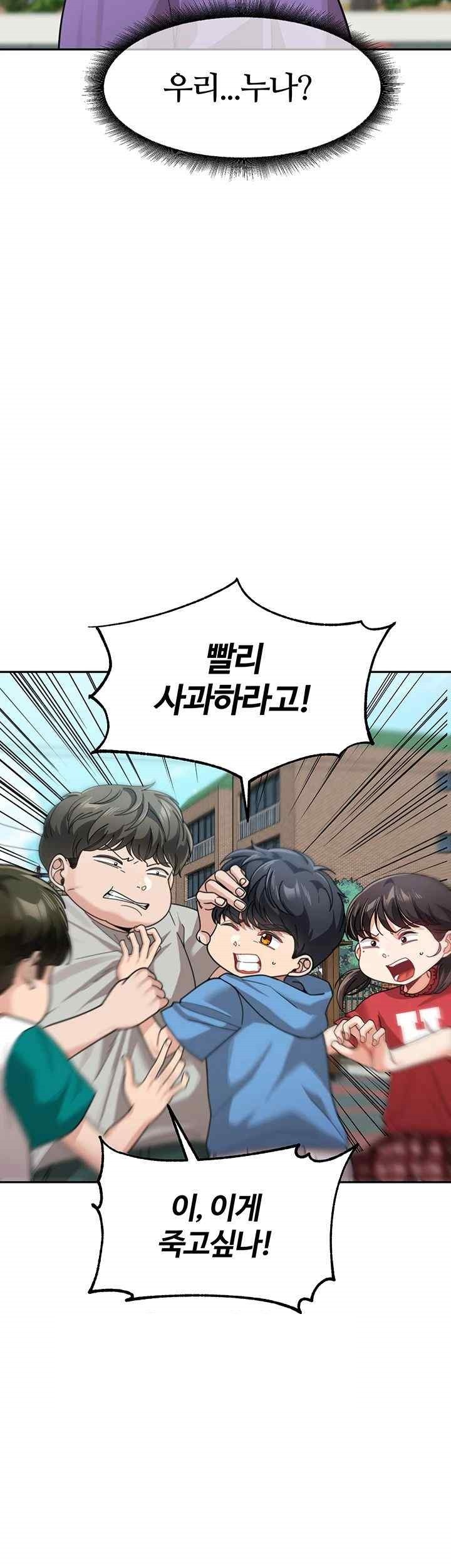 Is It Your Mother or Sister? Raw Chapter 41 - Page 21