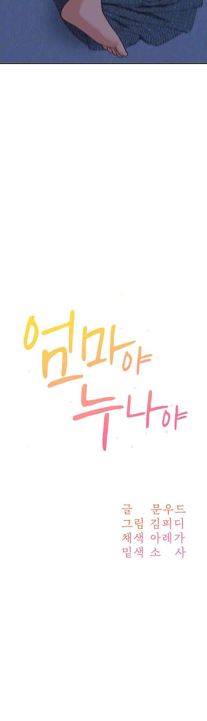 Is It Your Mother or Sister? Raw Chapter 43 - Page 4