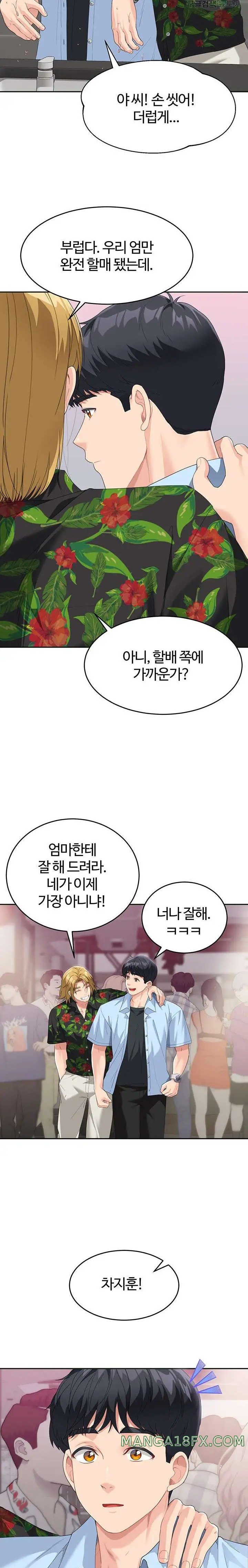 Is It Your Mother or Sister? Raw Chapter 7 - Page 12