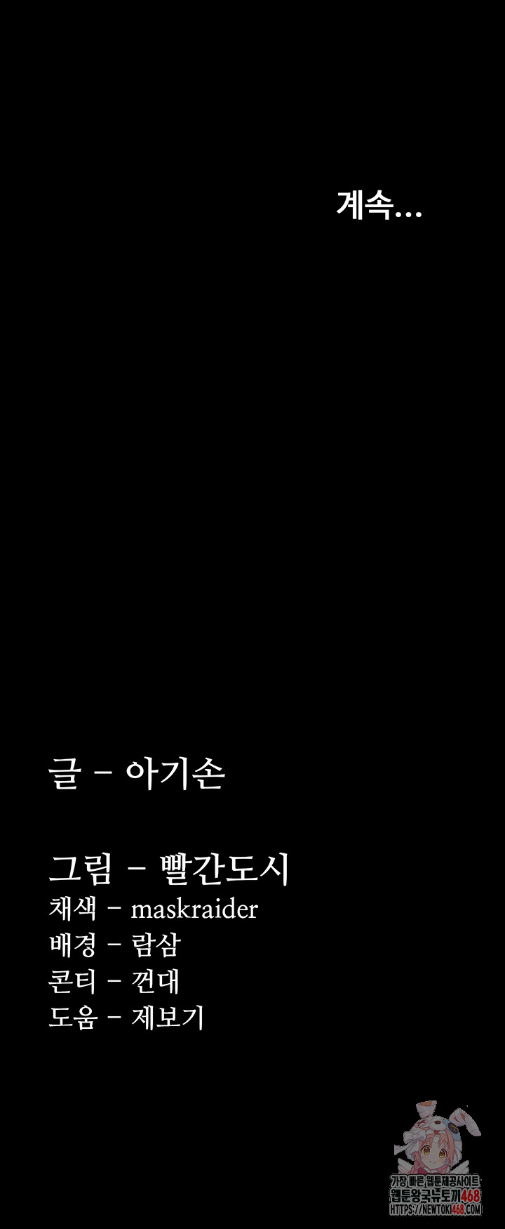 Pervert Diary Raw Chapter 127 - Page 54