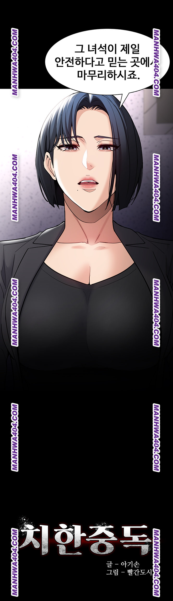 Pervert Diary Raw Chapter 139 - Page 5