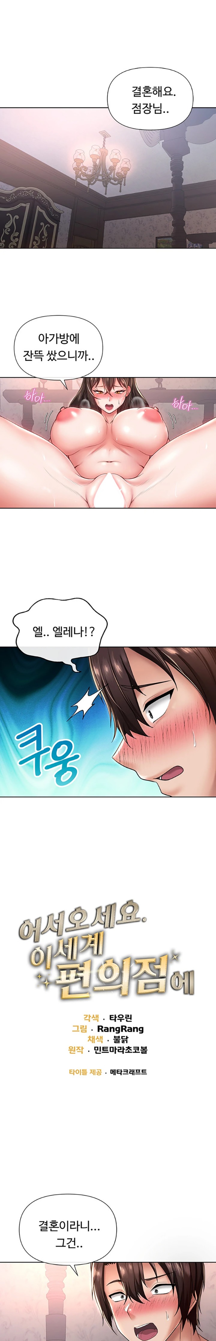 Welcome to the Isekai Convenience Store Raw Chapter 25 - Page 1