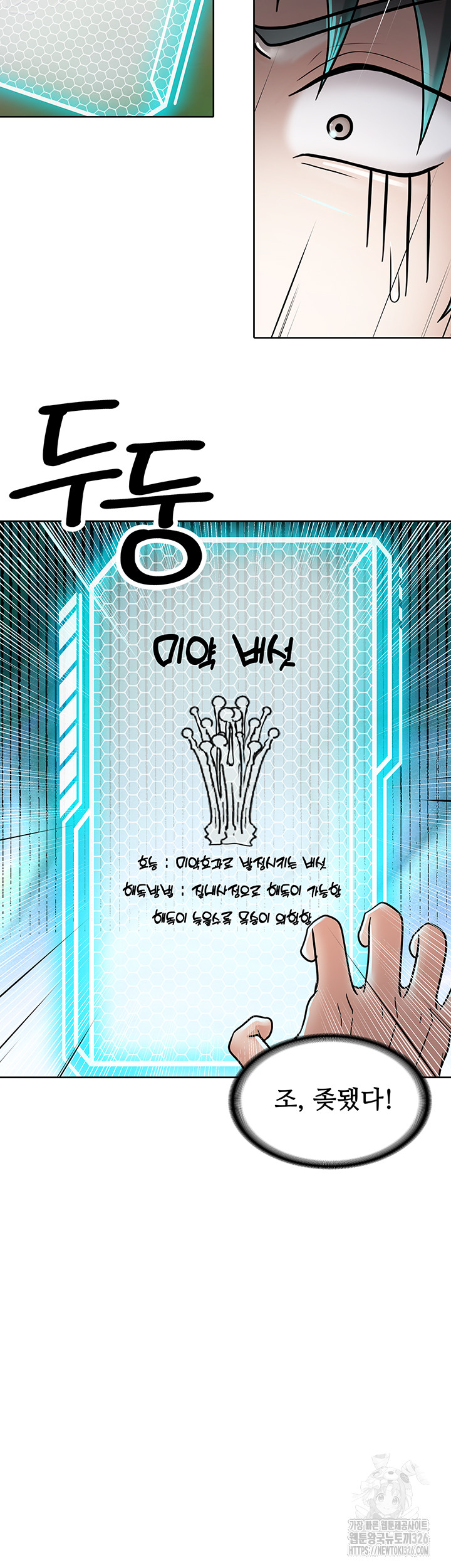 Welcome to the Isekai Convenience Store Raw Chapter 6 - Page 10