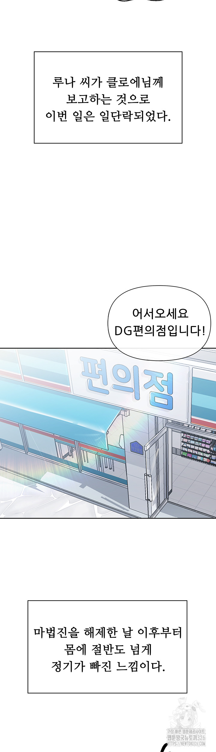 Welcome to the Isekai Convenience Store Raw Chapter 8 - Page 18