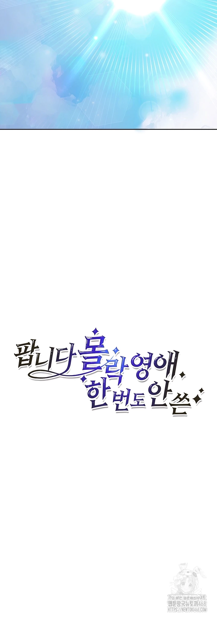 For Sale: Fallen Lady, Never Used Raw Chapter 56 - Page 14