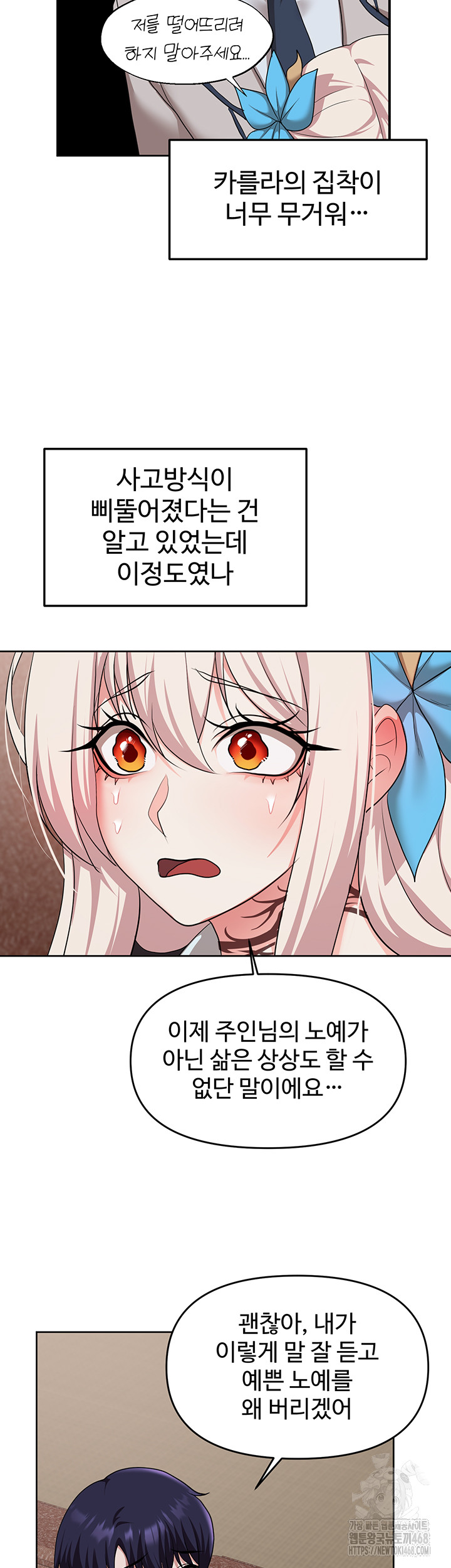 For Sale: Fallen Lady, Never Used Raw Chapter 56 - Page 28