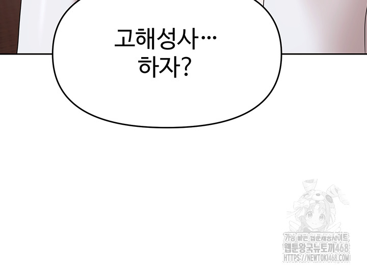 For Sale: Fallen Lady, Never Used Raw Chapter 56 - Page 40