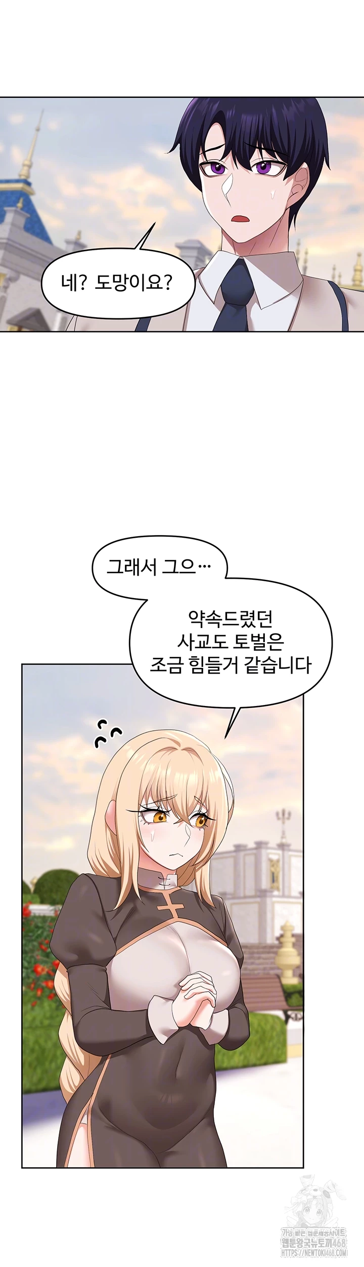 For Sale: Fallen Lady, Never Used Raw Chapter 56 - Page 9