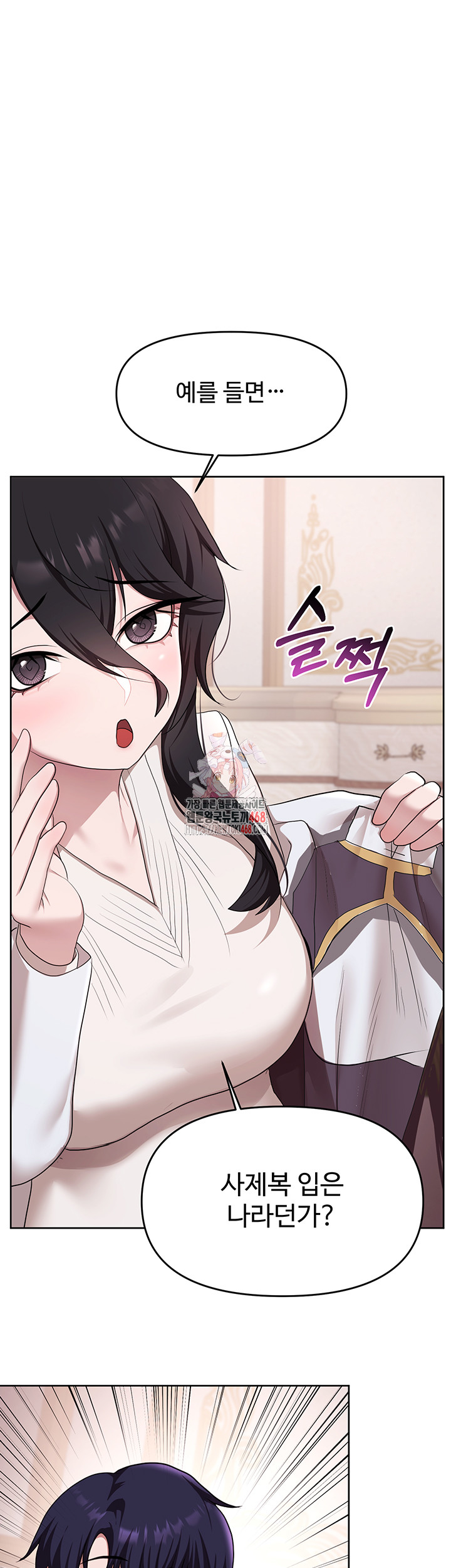 For Sale: Fallen Lady, Never Used Raw Chapter 57 - Page 1