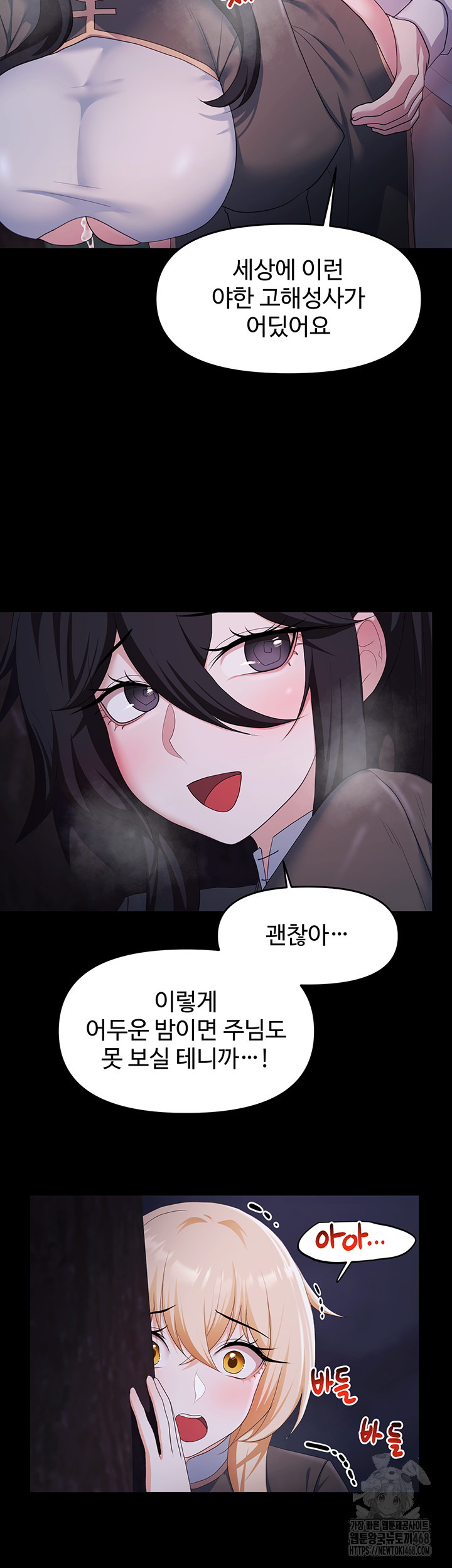 For Sale: Fallen Lady, Never Used Raw Chapter 57 - Page 33