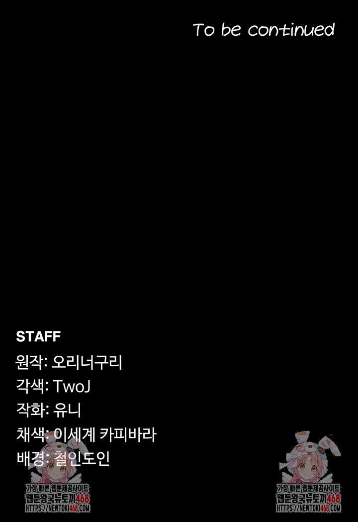 For Sale: Fallen Lady, Never Used Raw Chapter 57 - Page 50