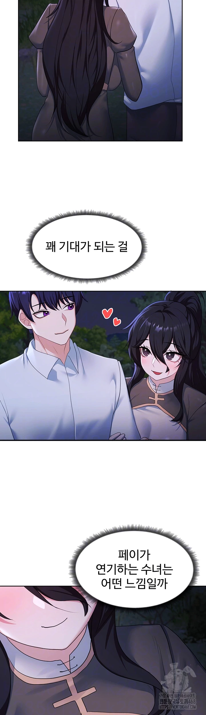 For Sale: Fallen Lady, Never Used Raw Chapter 57 - Page 9