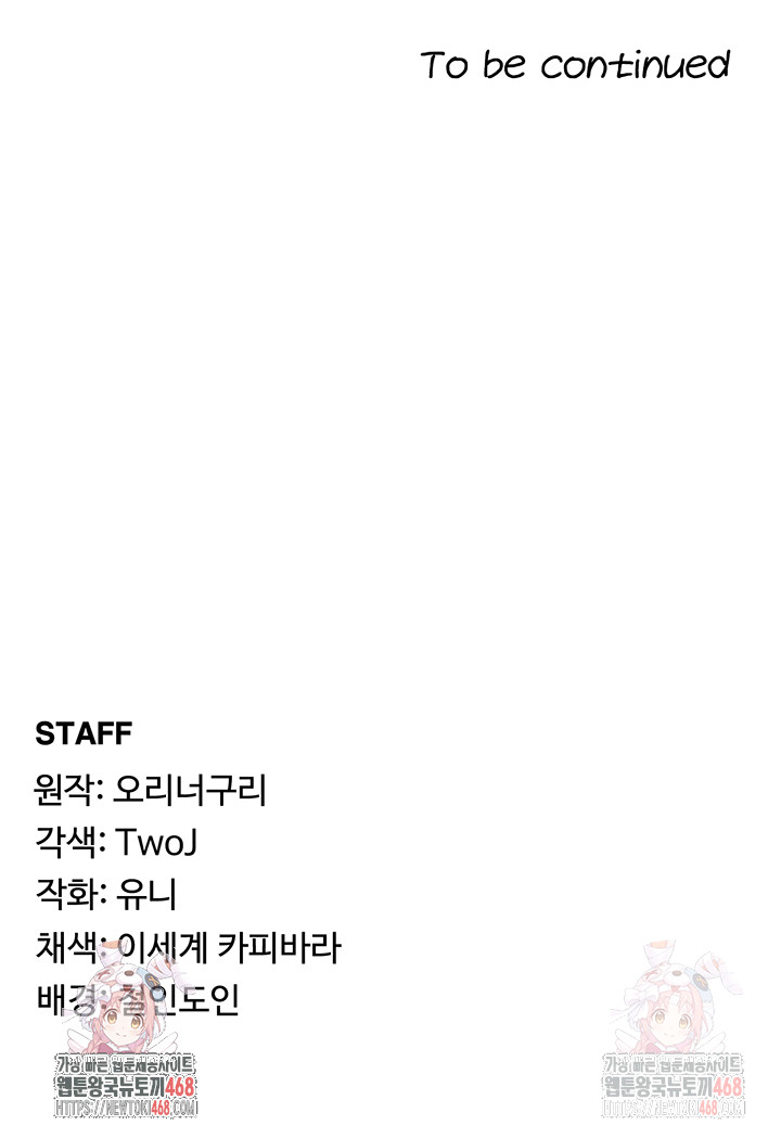 For Sale: Fallen Lady, Never Used Raw Chapter 58 - Page 42