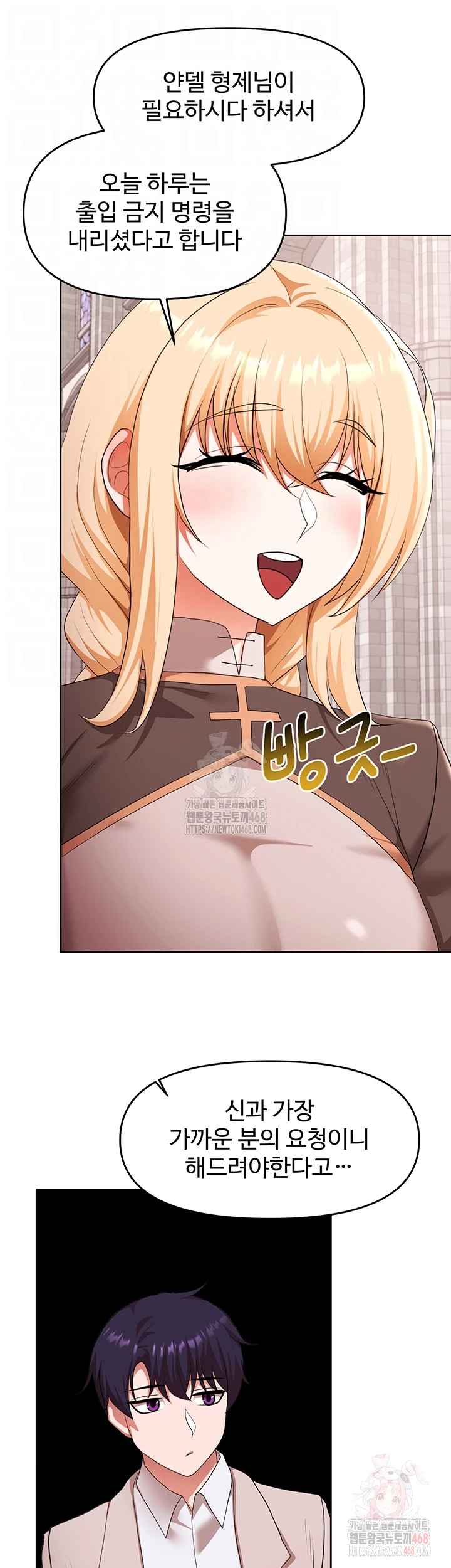 For Sale: Fallen Lady, Never Used Raw Chapter 58 - Page 8