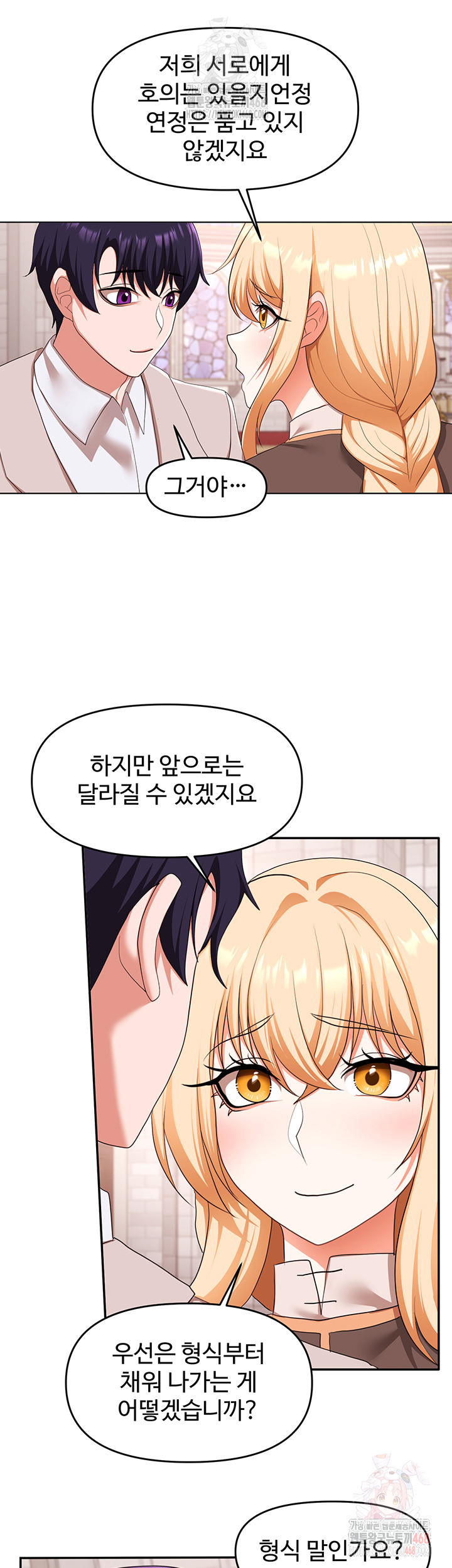 For Sale: Fallen Lady, Never Used Raw Chapter 59 - Page 23