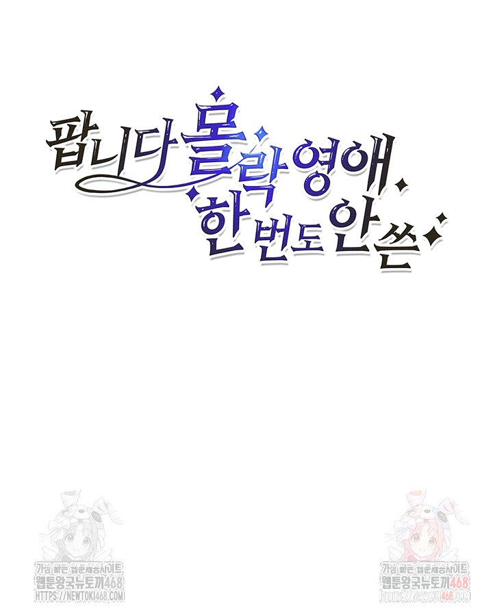 For Sale: Fallen Lady, Never Used Raw Chapter 59 - Page 3