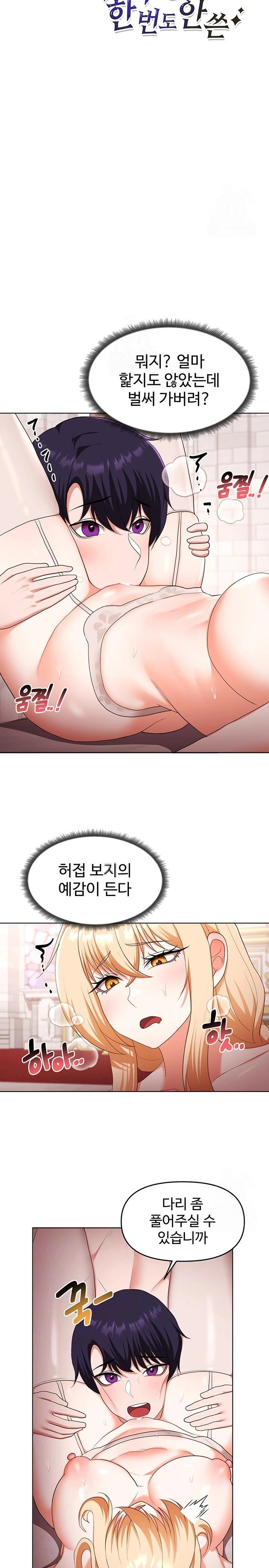 For Sale: Fallen Lady, Never Used Raw Chapter 60 - Page 2