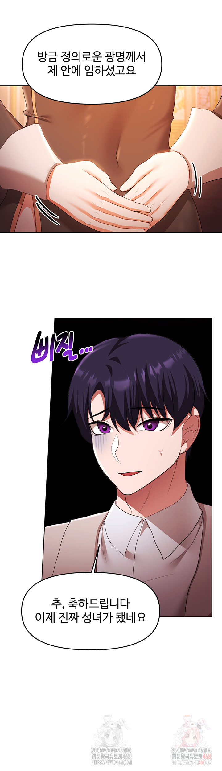 For Sale: Fallen Lady, Never Used Raw Chapter 61 - Page 44