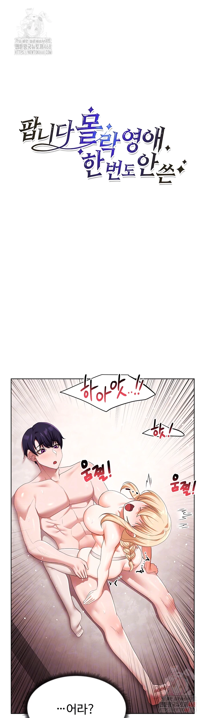 For Sale: Fallen Lady, Never Used Raw Chapter 61 - Page 6