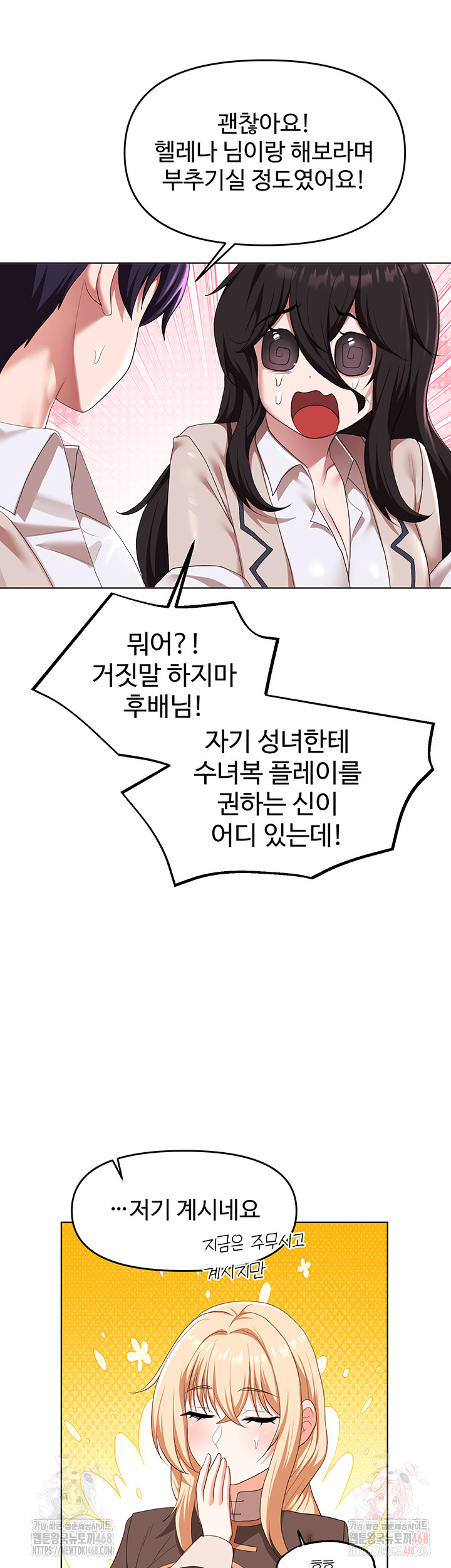 For Sale: Fallen Lady, Never Used Raw Chapter 62 - Page 10