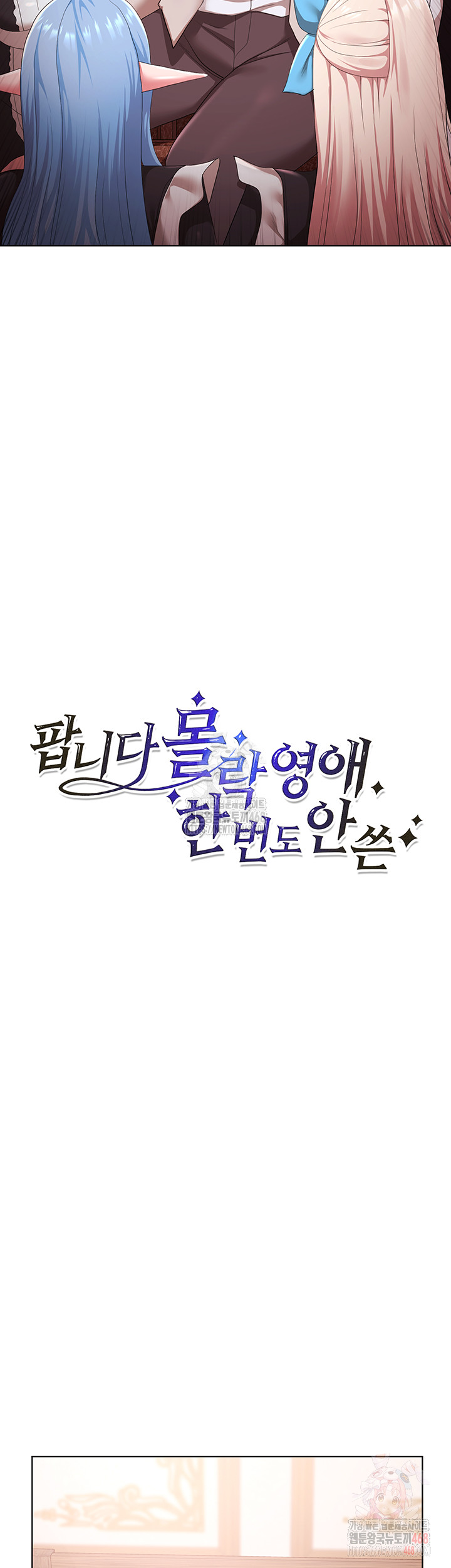 For Sale: Fallen Lady, Never Used Raw Chapter 62 - Page 18