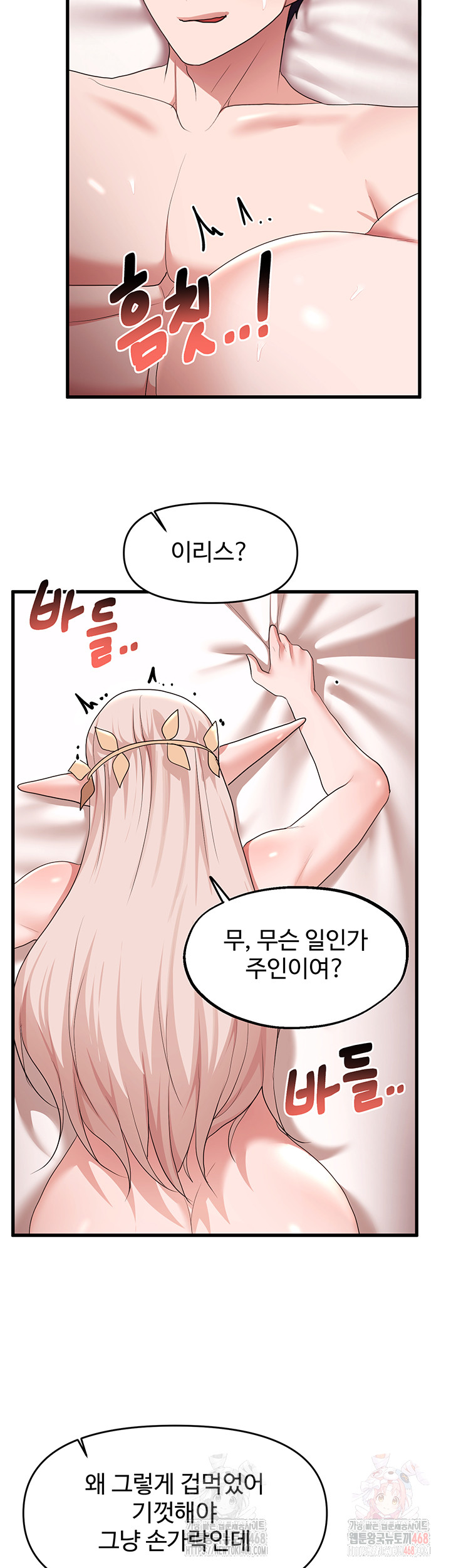 For Sale: Fallen Lady, Never Used Raw Chapter 63 - Page 18