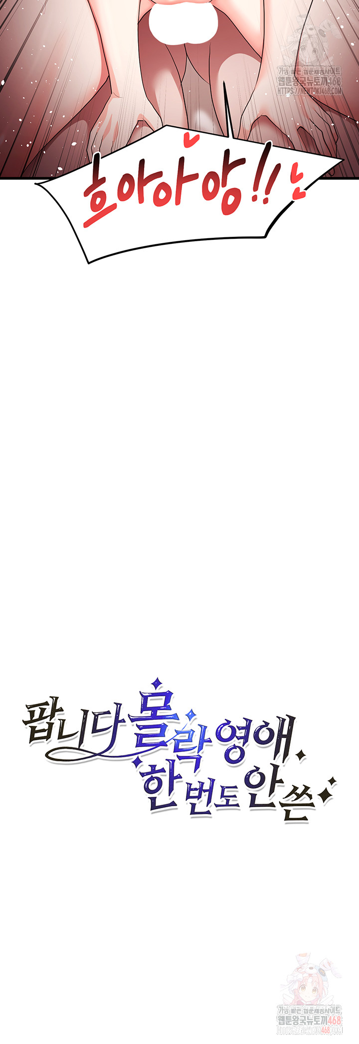 For Sale: Fallen Lady, Never Used Raw Chapter 63 - Page 3