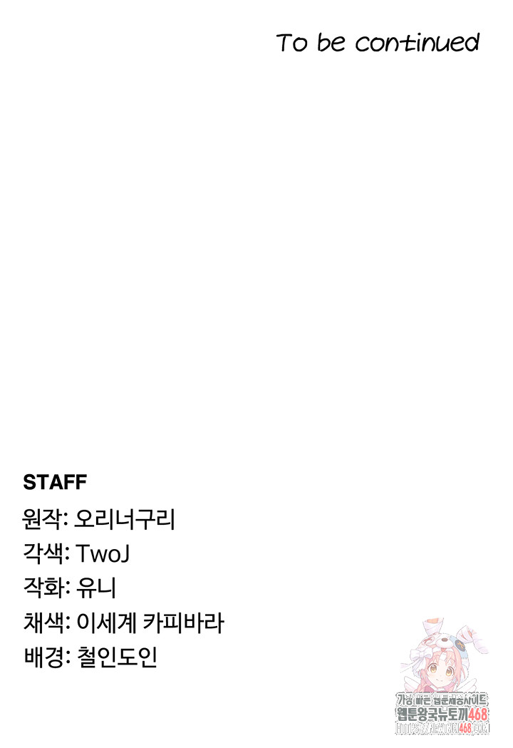 For Sale: Fallen Lady, Never Used Raw Chapter 63 - Page 43