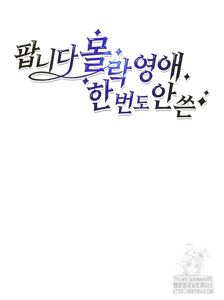 For Sale: Fallen Lady, Never Used Raw Chapter 64 - Page 6