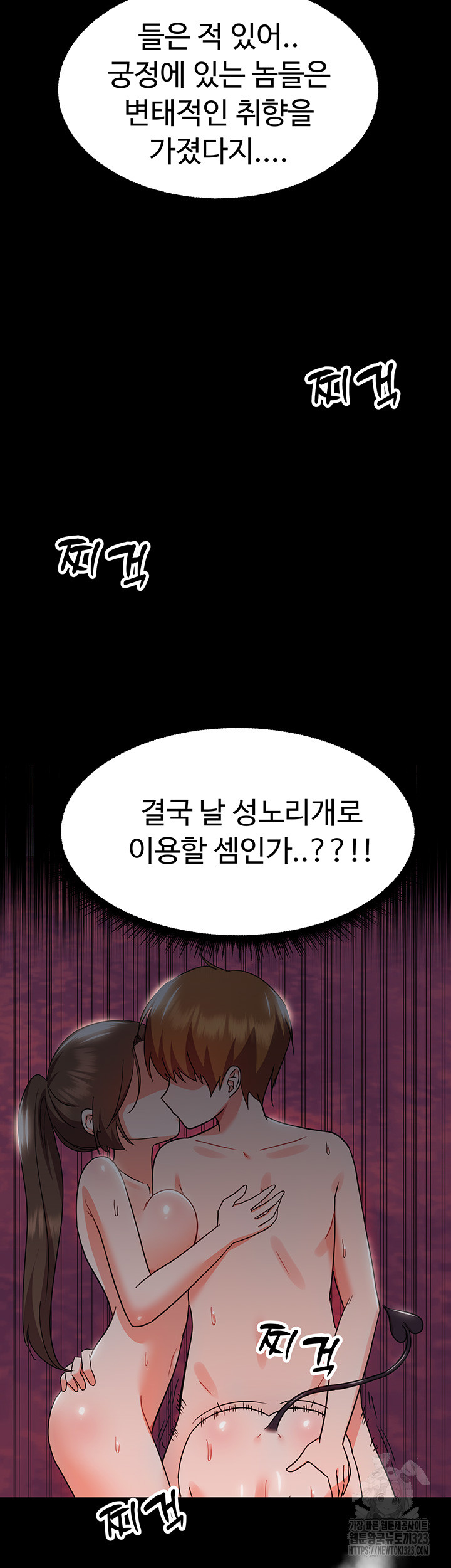 Training an Evil Young Lady Raw Chapter 13 - Page 37